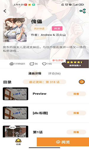51动漫作品详情页面