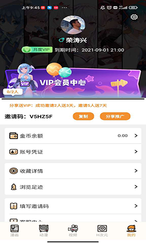 51动漫个人中心页面